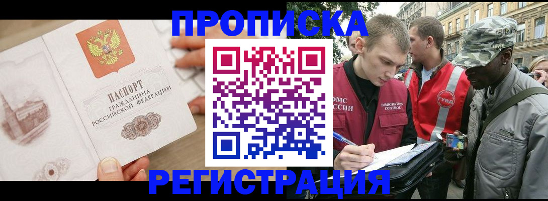 прописка в Махачкале